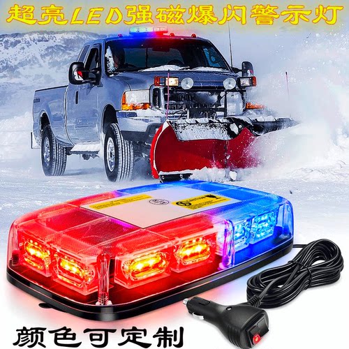 超亮警示灯强磁爆闪灯颜色可定制