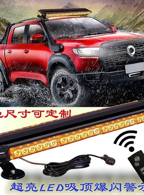 超亮LED爆闪灯长排车顶救援警示灯12v/24v工程拖车黄色闪光灯尾灯