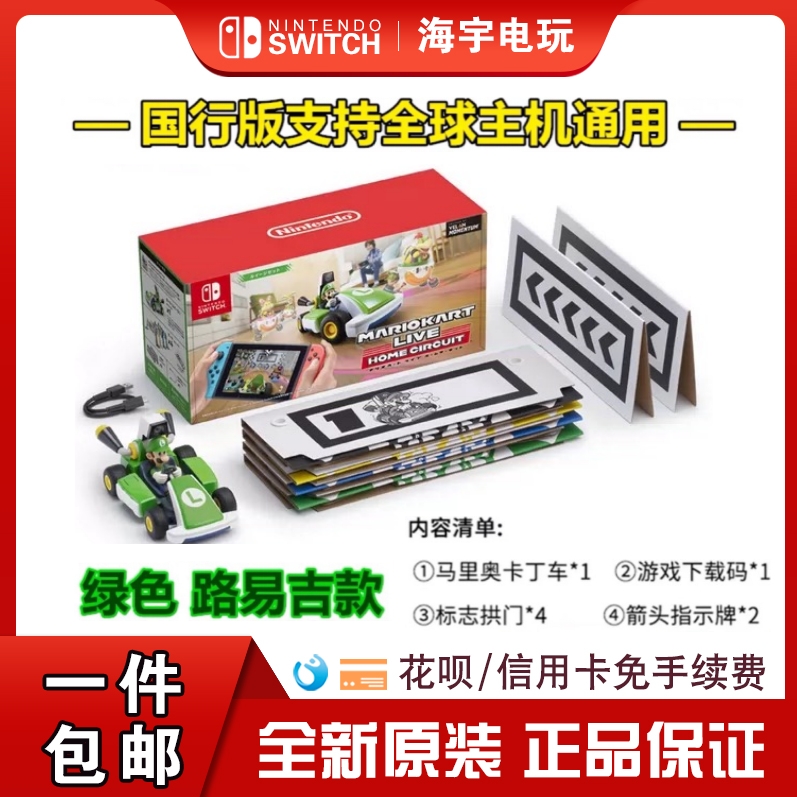 NS SWITCH 마리오 카트 AR 홈 투어 MARIO KART LIVE 중국 준비 재고