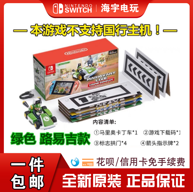 NS SWITCH 마리오 카트 AR 홈 투어 MARIO KART LIVE 중국 준비 재고