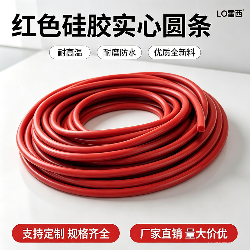 红色硅胶圆条实心耐高温硅橡胶