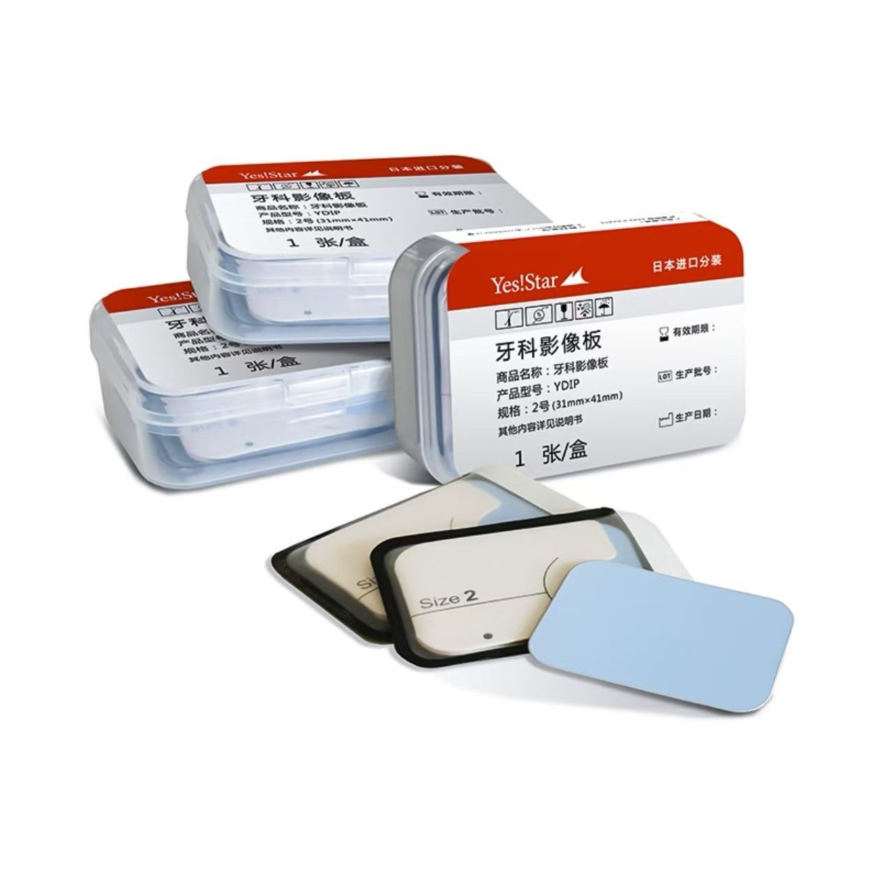 牙科材料巨星 牙科影像板(IP板 有磁/无磁)2号1张/盒 牙片宝专用