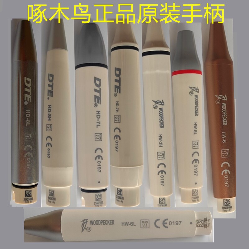 啄木鸟洁牙机手柄原装正品插拔式手柄HW-6/DTE啄木鸟手柄牙科配件