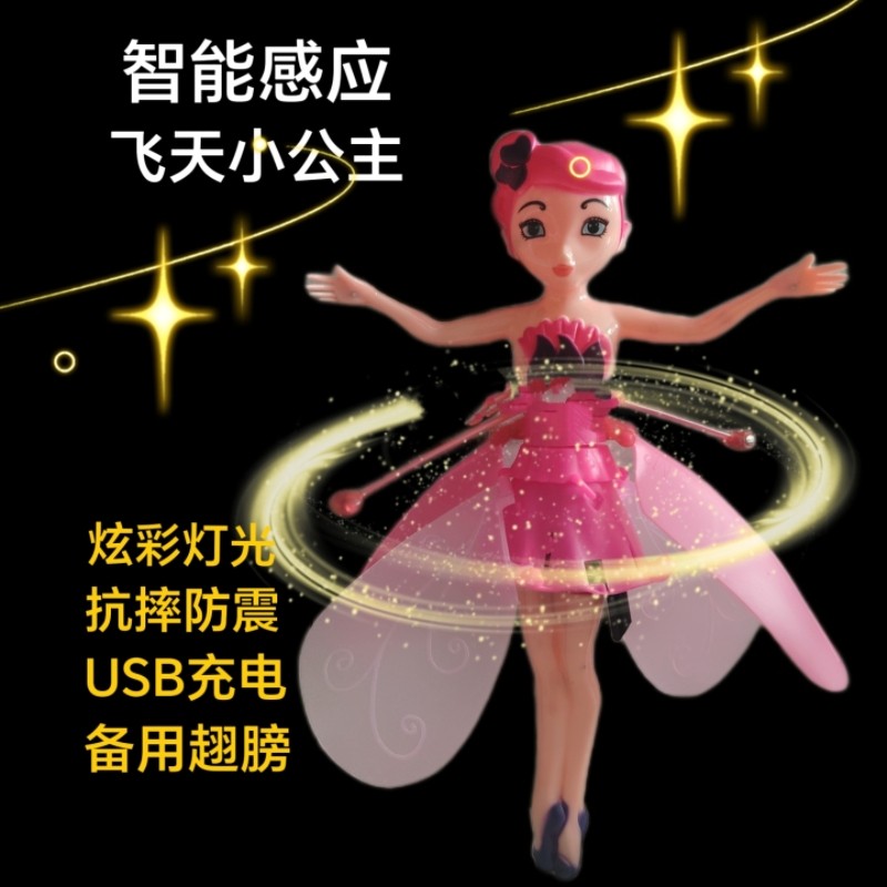 飞行器飞天娃娃飞行玩具会飞的小发光玩具