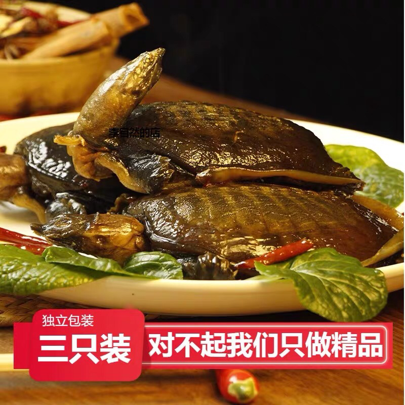 甲鱼肉熟食即食香辣卤甲鱼整只小甲鱼卤团鱼甲鱼开袋即食麻辣甲鱼