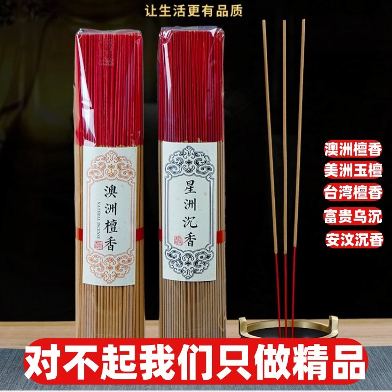 檀香供佛香礼佛香家用供香纯室内上贡香火供奉天然沉香线香竹签香,洗护清洁剂/卫生巾/纸/香薰,中式香/经典熏香,淘宝优惠券,粉丝福利购,淘宝优惠卷