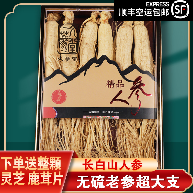 长白山高品质人参足年干参整支生晒参泡酒白参旗舰店正品送礼盒装