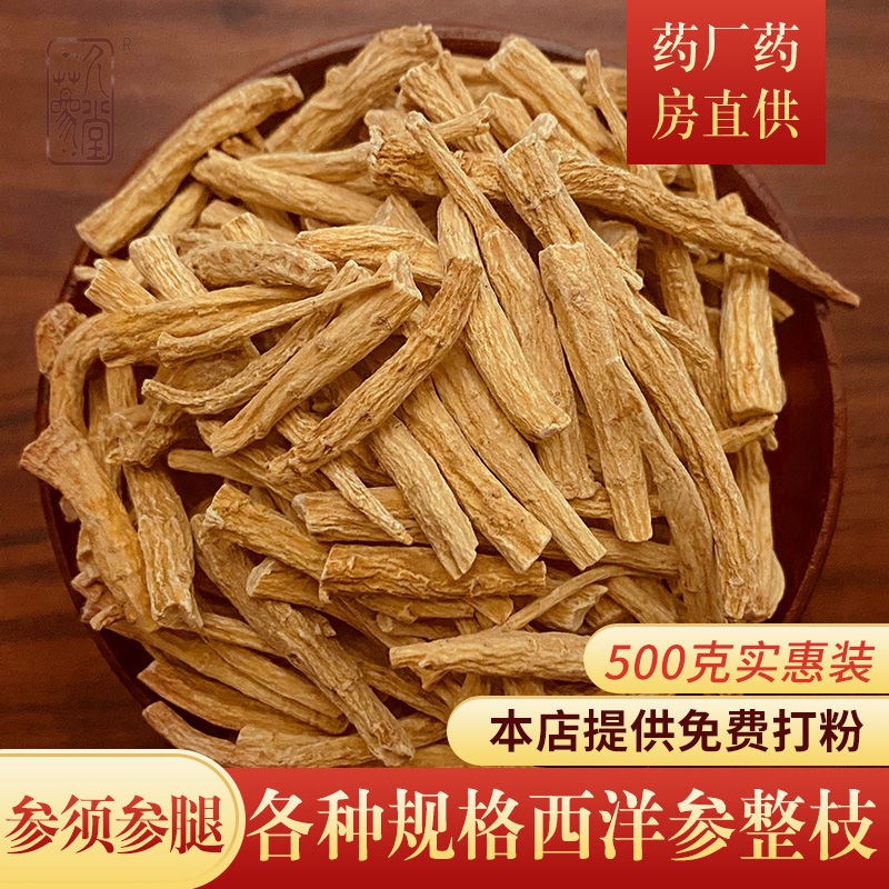 西洋参根须500g散装大丁段正宗长白山干货花旗参丁段根洋参须正品