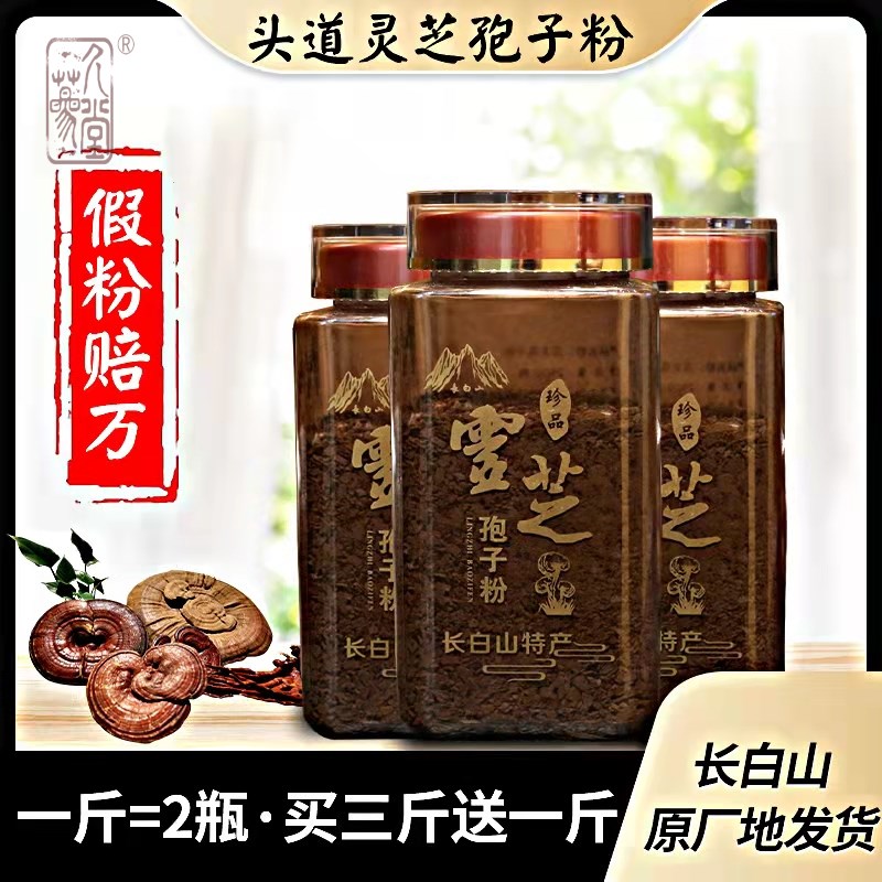 长白山林芝灵芝孢子粉500g散装纯东北纯天然采收新粉头道袍子粉