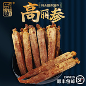 高丽参官方旗舰店正品 足年整支长白山高丽参无糖别直参礼盒