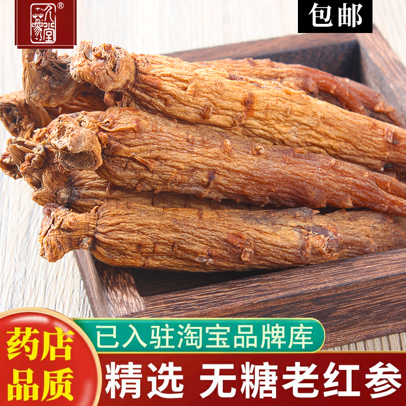 红参无糖无添加红参久参堂