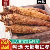 无糖红参整支长白山红参片正品 中药材官方旗舰店