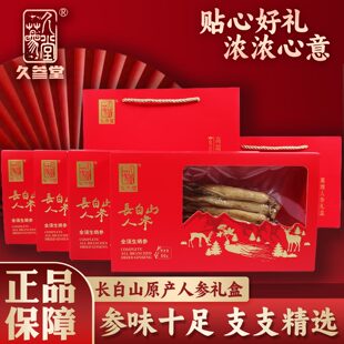 长白山白参人参全须生晒参礼盒整根干人参节日礼品送长辈礼物礼盒