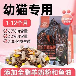 离乳期4 奶成全价到猫猫月3到粮幼12月奶糕全价小猫幼猫专用1粮猫