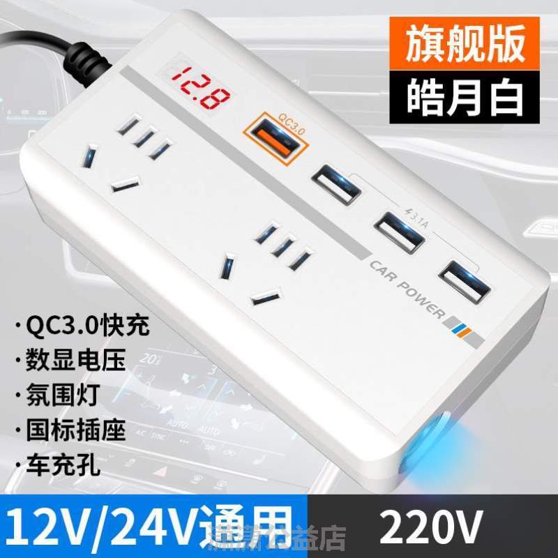 逆变转换逆变器汽车12V24V充电车载智能电源插座转通用!220V货车