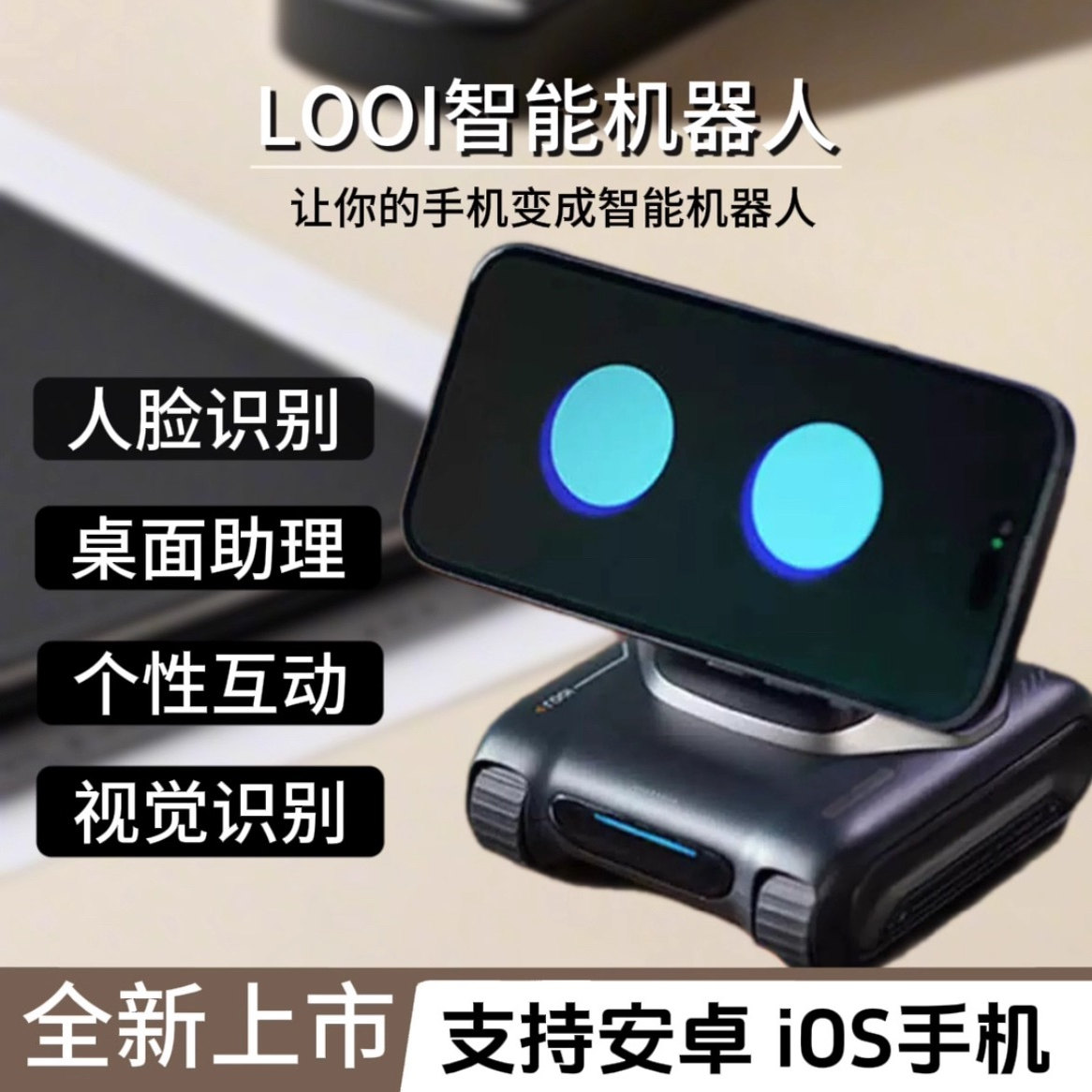 LOOI智能桌面机器人AI助手