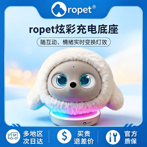 ropet 肉派派 智能机器人 炫彩充电底座 官方配件  炫彩充电座