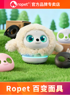 ropet AI宠物机器人 换装面具 官方正版智能设备配饰 摩卡棕