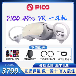 PICO 4 Pro VR一体机智能眼镜巨幕电影黑科技3D电影类visionpro