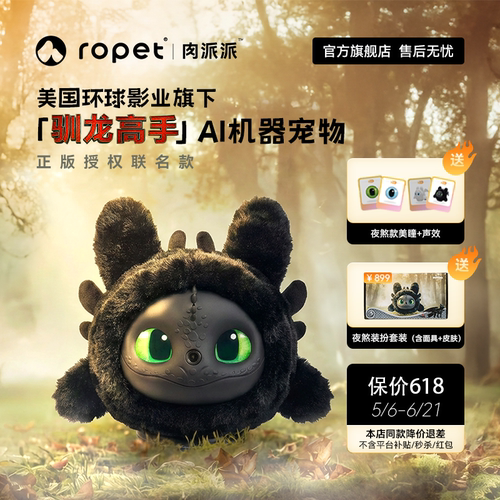 ropet肉派派智能宠物机器人