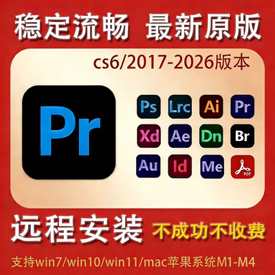 pr软件安装Premiere2025/远程包2024视频剪辑中英文版mac苹果M1M2