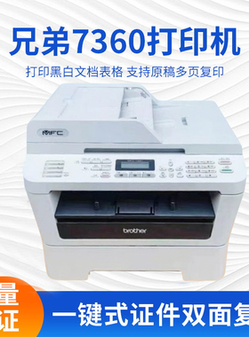 二手兄弟7340/7360/7400激光黑白打印机复印机一体机家用办公手机