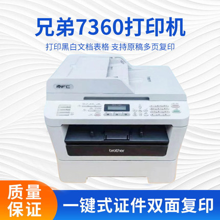 二手兄弟7340/7360/7400激光黑白打印机复印机一体机家用办公手机