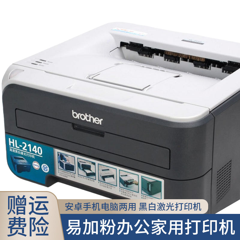 二手兄弟22402140联想激光打印机图片