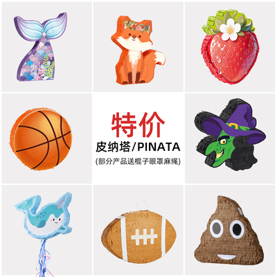 狐狸美人鱼足球皮纳塔男女童生日派对聚会游戏砸糖游戏道具pinata