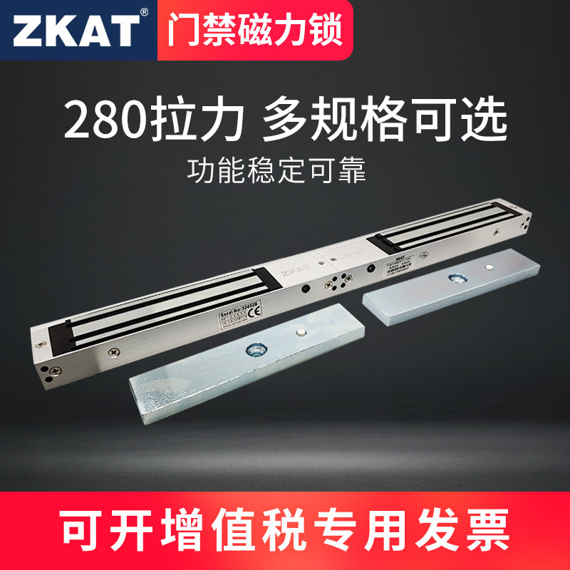 ZKAT磁力锁280KG公斤楼宇电控吸锁12V防水电子门禁明装双门电磁锁