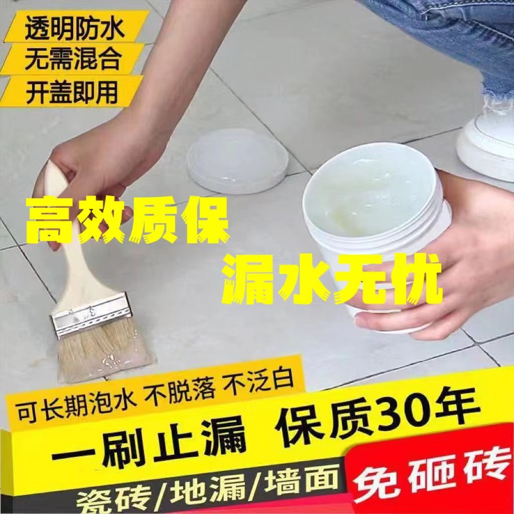 透明防水胶卫生间免砸砖窗台内外墙渗水屋顶防水涂料补漏防漏材料