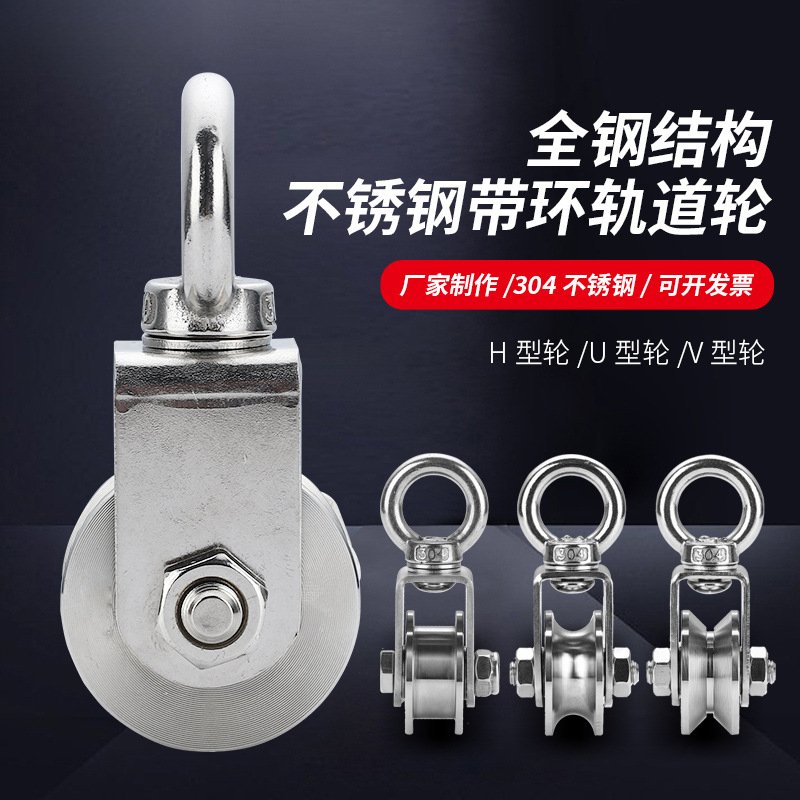 201/304不锈钢轨道轮U/V/H型轴承