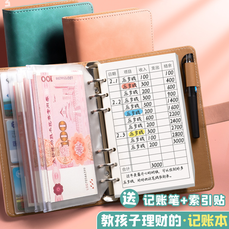 记账本手帐明细账学生存钱本可放