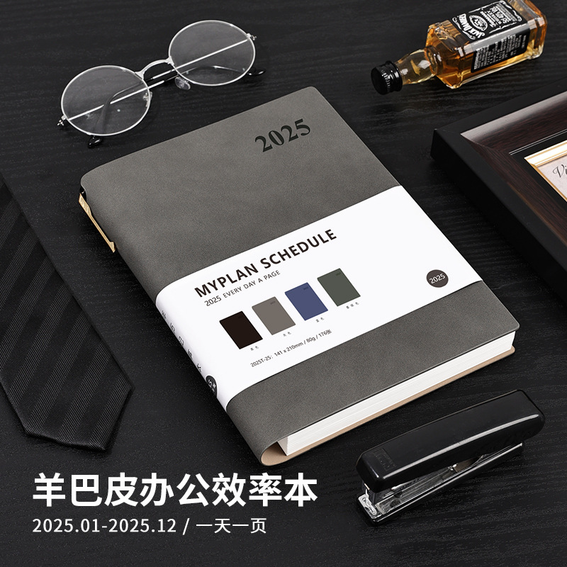 2025笔记本商务办公效率手册日程