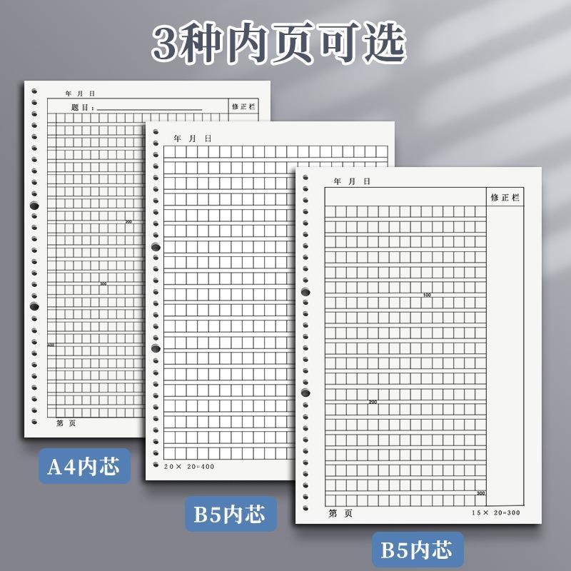B5活页作文纸信纸稿纸本方格原稿