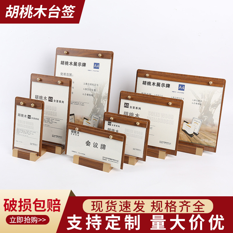 胡桃木台卡桌面展示餐牌a4立式价