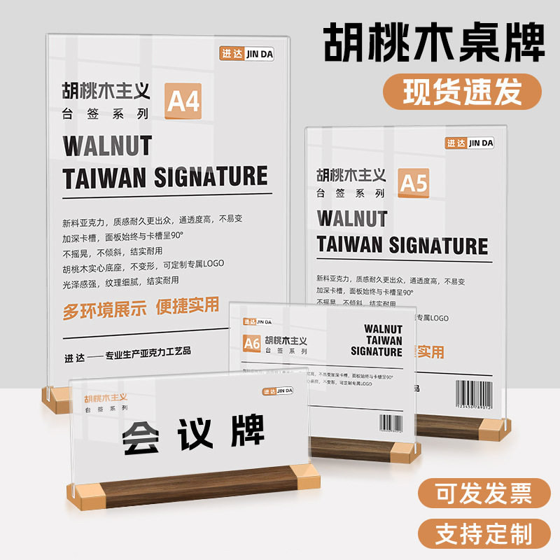 亚克力台卡A4餐厅桌牌胡桃木价格