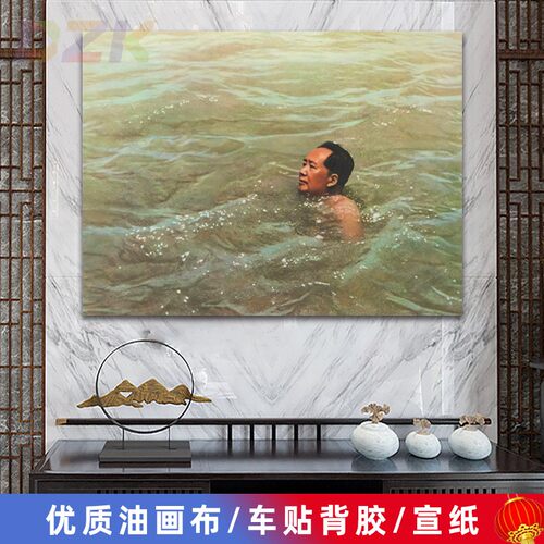 毛主席像墙画毛爷爷武汉畅游长江画像客厅壁画中堂大厅海报装饰t1