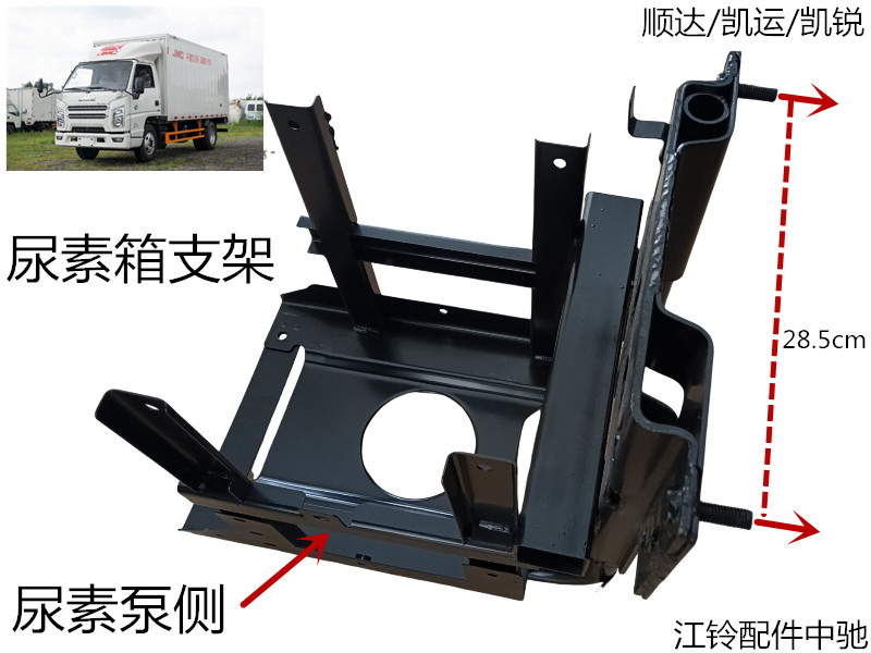江铃顺达凯运凯锐窄体尿素箱支架尿素泵支架尿素箱