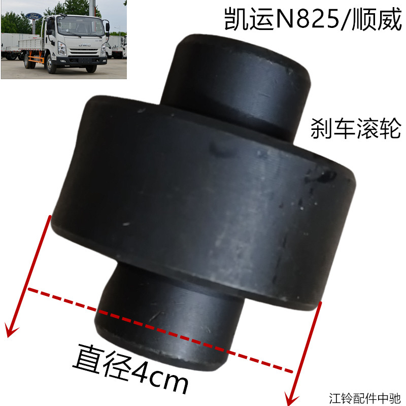 江铃凯运国六刹车滚轮