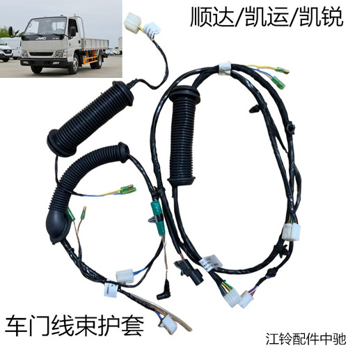 江铃顺达凯运凯锐前门线束护套