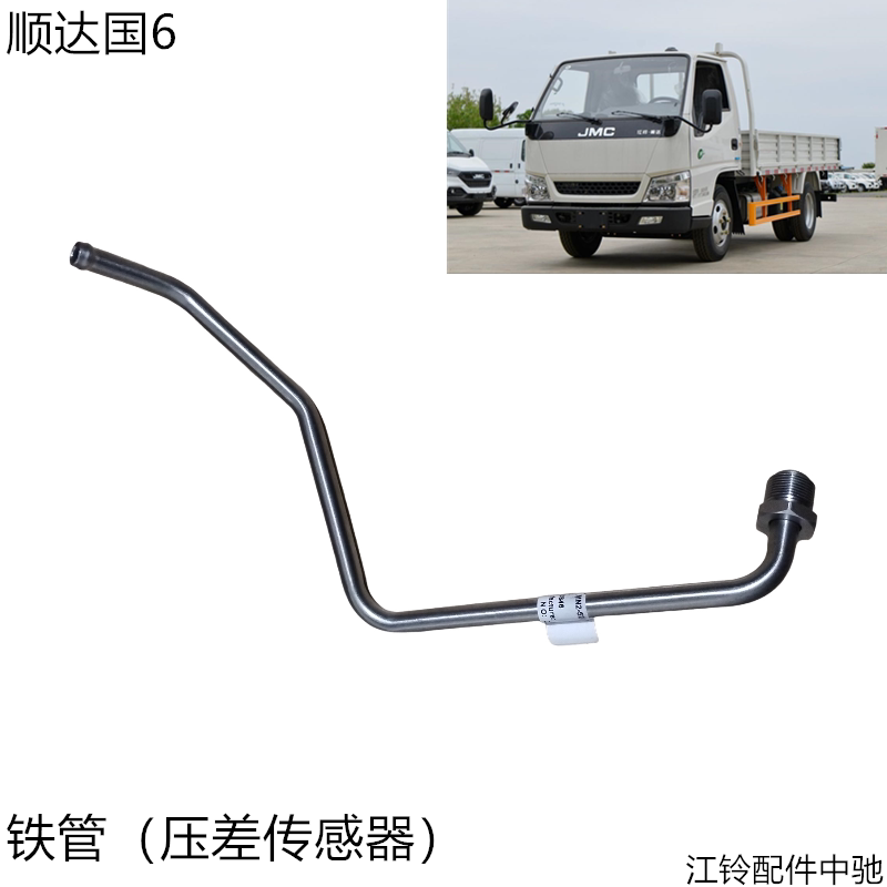 江铃顺达国6铁管压差传感器排气管铁管配件