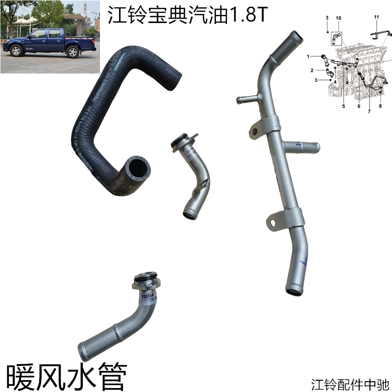江铃宝典汽油1.8T发动机水管宝典汽油暖风水管