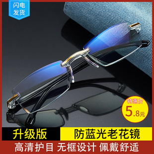 无边框老花镜男防蓝光抗疲劳高档高清老人中老年老光眼镜