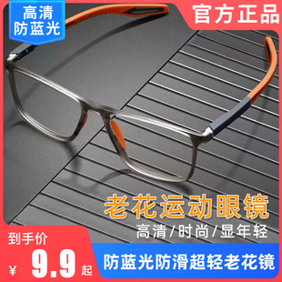 运动防滑防蓝光老花眼镜女官方旗舰店品质高清款 时尚 老花眼镜男式
