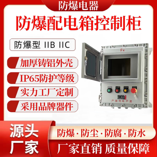 防爆配电箱防爆PLC触摸屏控制柜
