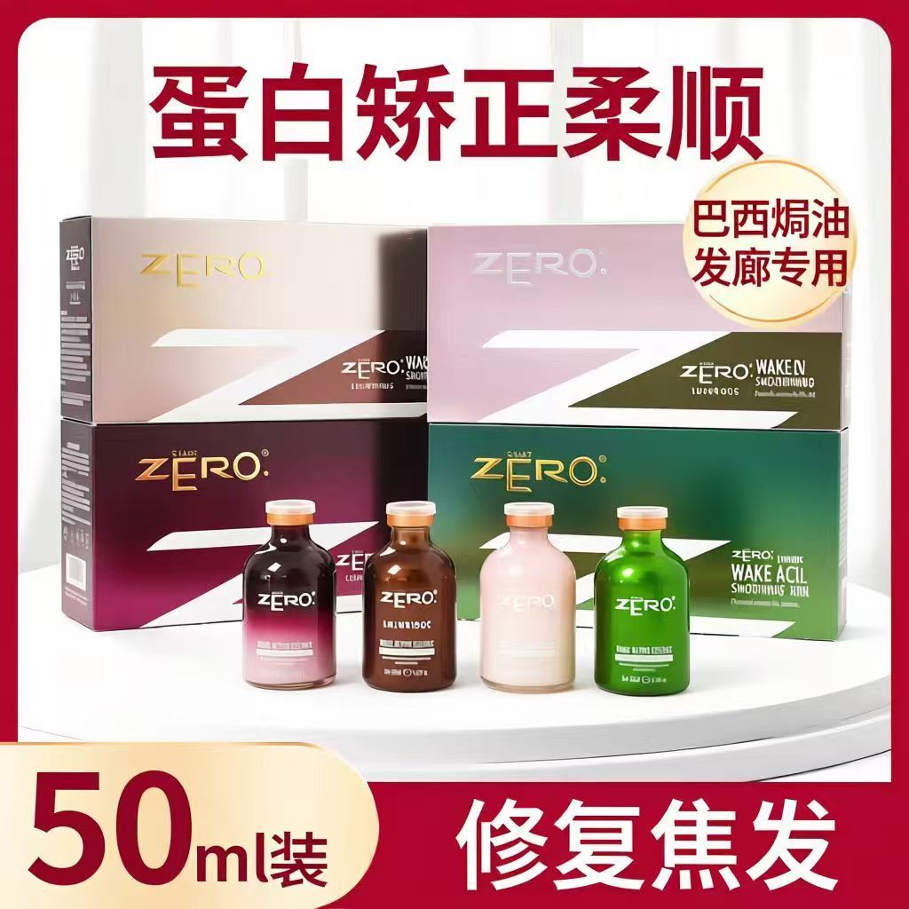 正品意柔三代巴西焗油BC蛋白植入毛发矫正修复干枯受损头发理发店