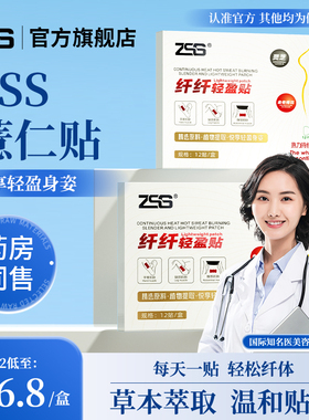 ZSS薏仁贴健美堂薏仁贴薏仁贴燃脂so肚子大肚腩身材管理