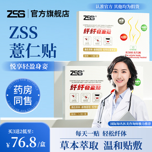 ZSS薏仁贴健美堂薏仁贴薏仁贴燃脂so肚子大肚腩身材管理