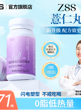 【正品保证】ZSS薏仁片｜ZSS薏仁丸焕活代谢薏苡仁片官方旗舰店